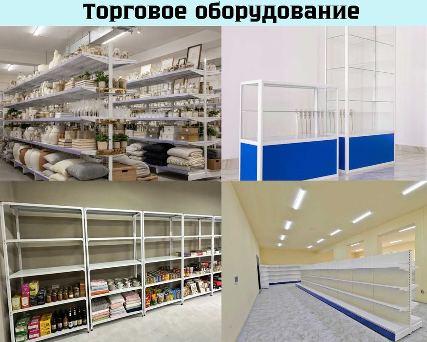 Мetall stellajlar, savdo tokcha, стеллаж для магазина