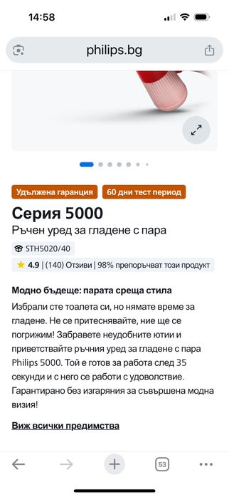 Philips 5000 парна вертикална ютия НОВА с гаранция!
