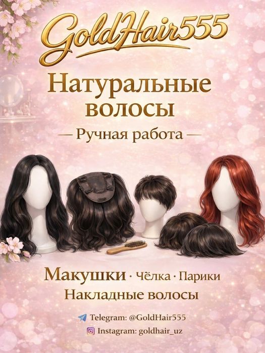 Сеточний макушка из натуральных волос