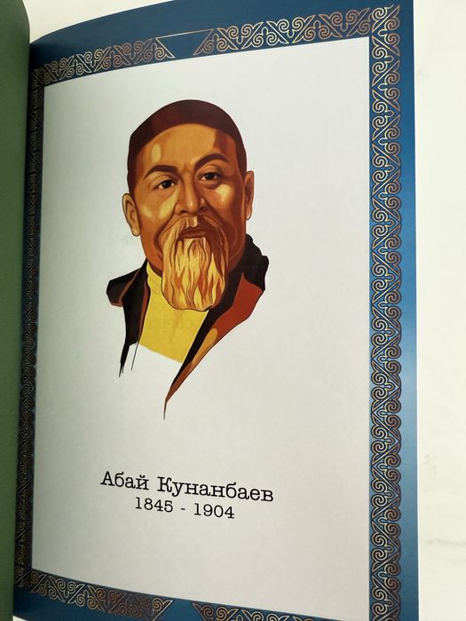 Книга «Слова Абая» в коже