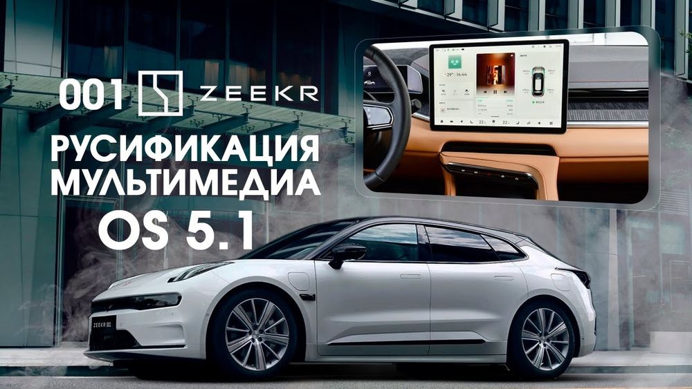 Ремонт мультимедиа авто,WV.BYD.MONZA.ZEEKR