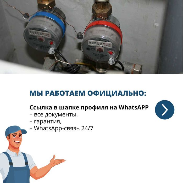 Замена батареек в счётчиках, поверка счетчика