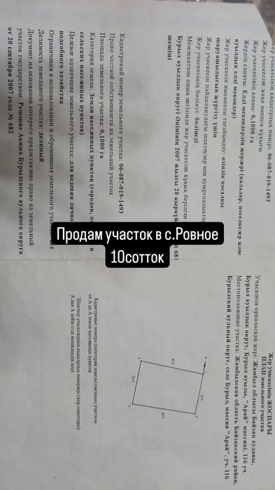 Продам участок в с. Ровное