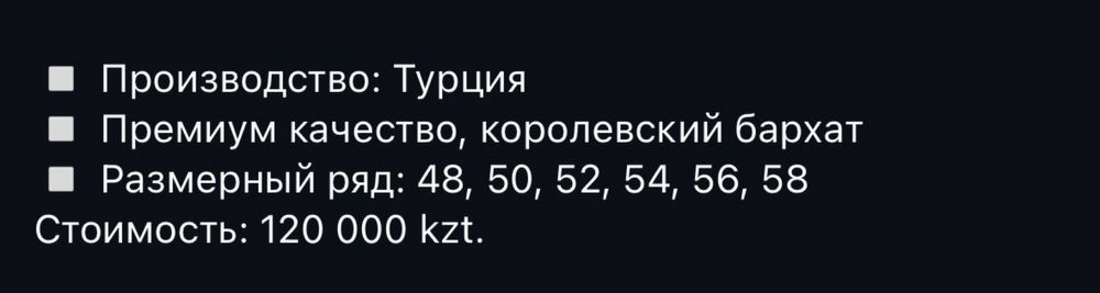 Продам бархатный смокинг