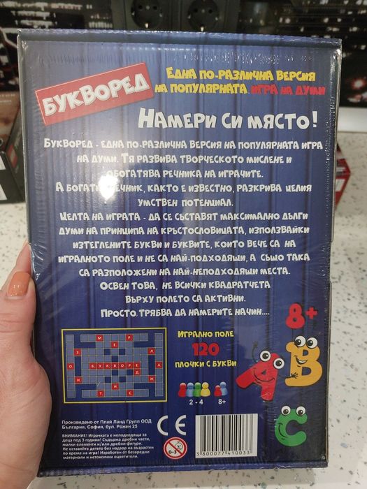 Букворед образователна игра