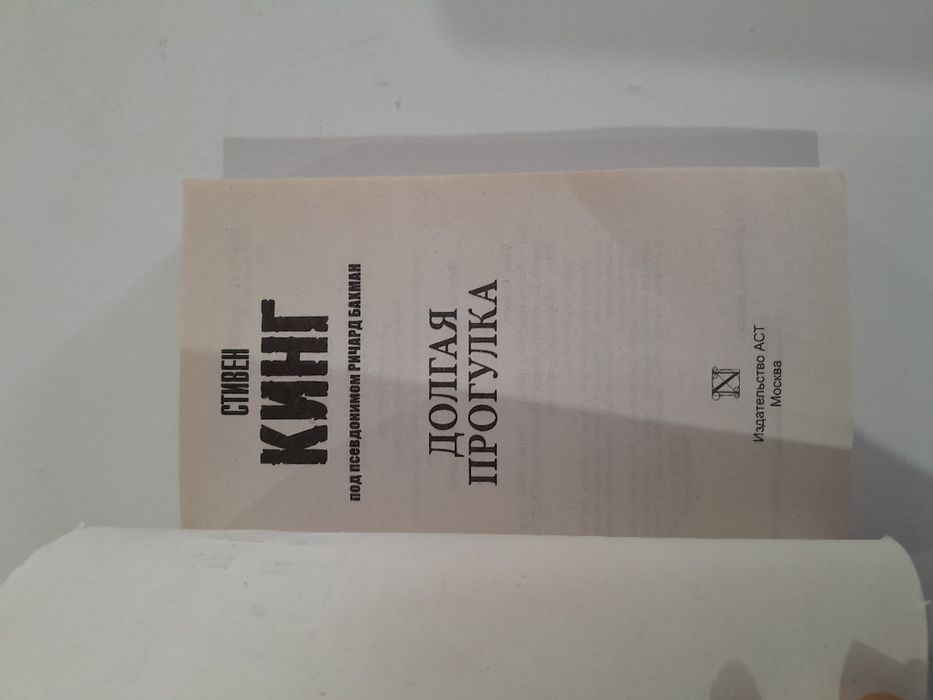 Книга,кітап Стивен Кинг