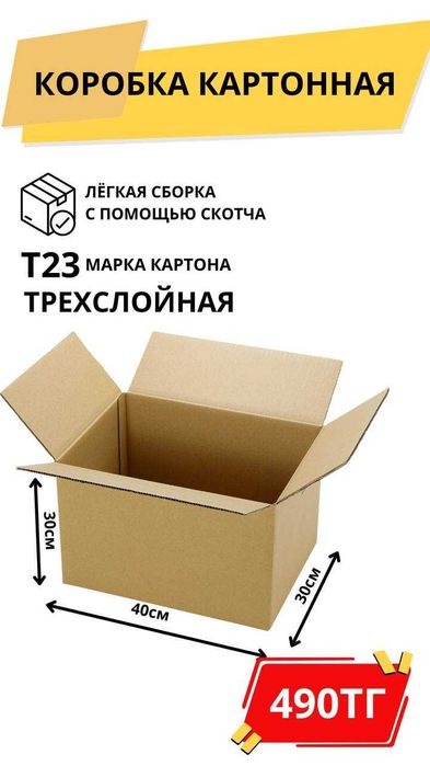 Коробки для Kaspi Wildberries Ozon Астана
