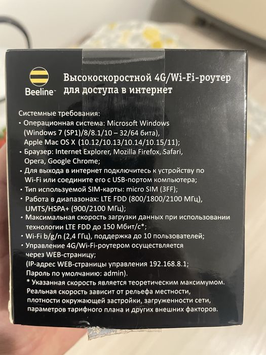 Модем роутер билайн