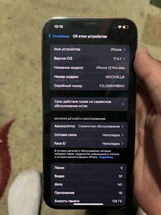 Айфон 12 про мах