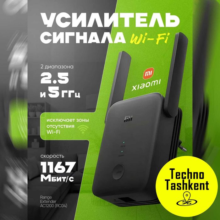 Xiaomi Mi Range Extender AC1200 усилитель беспроводного wifi сигнала