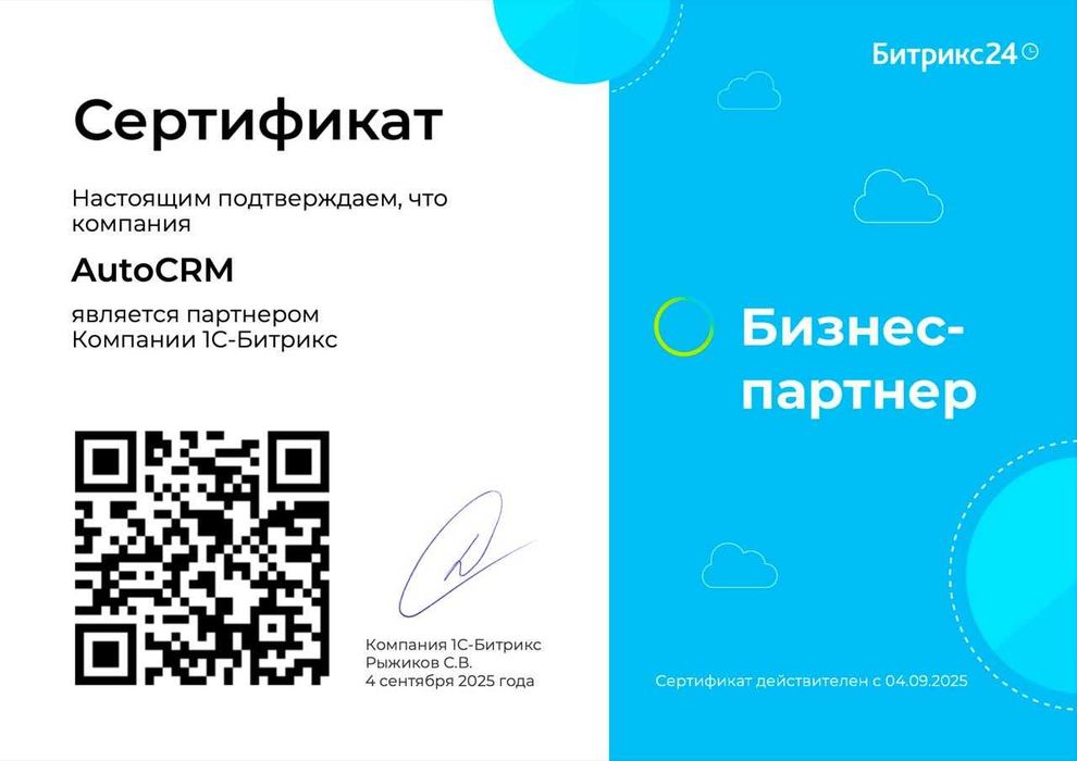 Bitrix24 | IP Telefoniya | AmoCrm