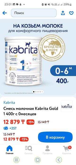 Кабрита смесь,  б/у