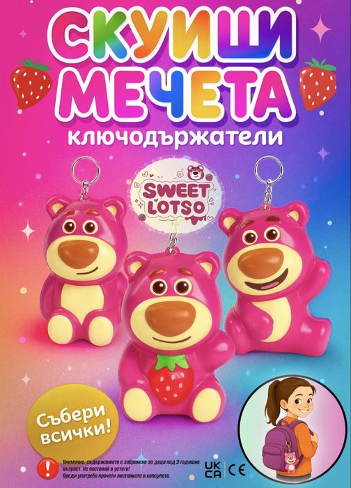 Капсули с играчка 50-65 мм