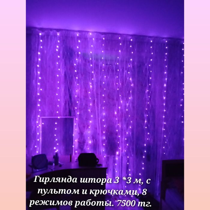 Гирлянда штора 3 *3м