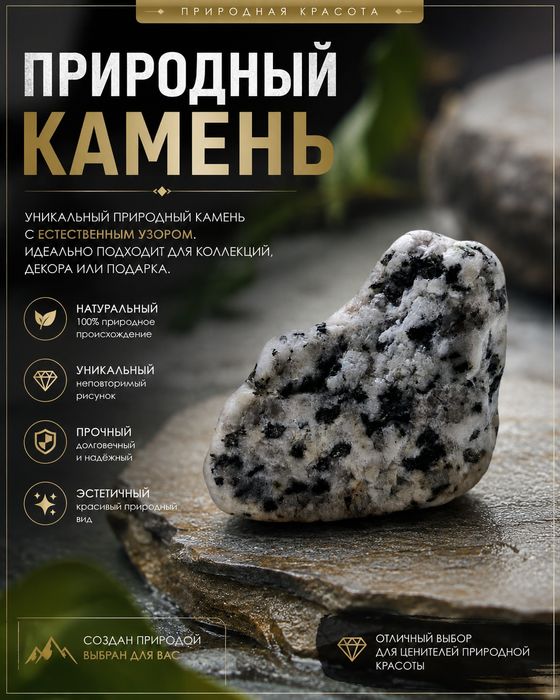 Природный декоративный камень
