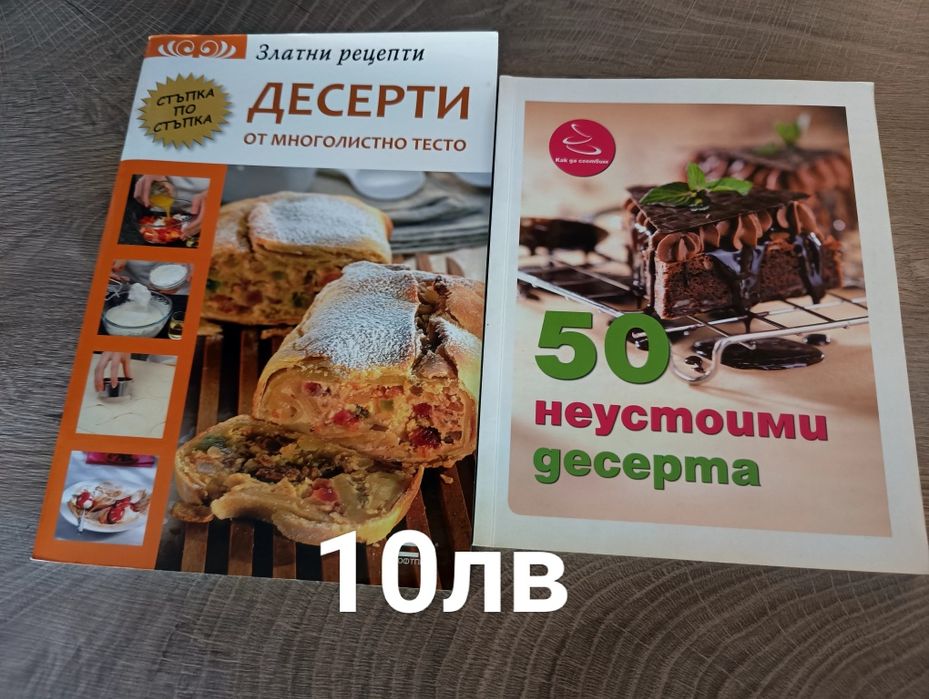 Готварски книги лот