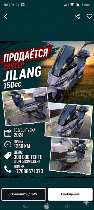 Скутер 150кубов !!!