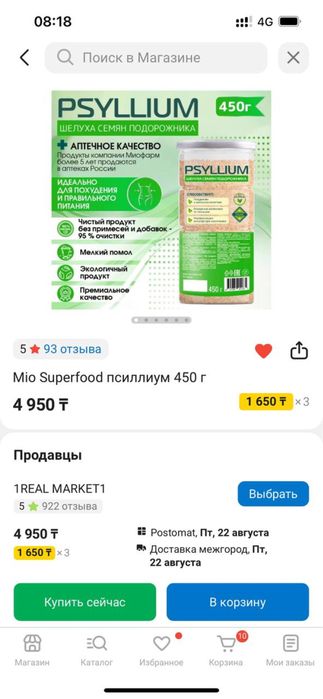 Псиллиум для похудения