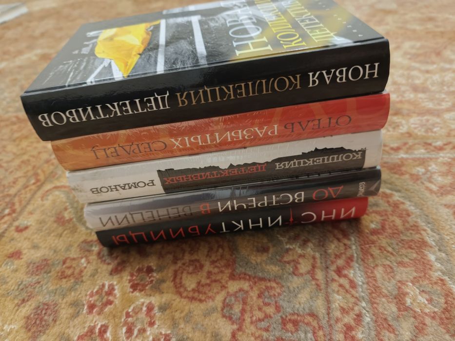 Книги по детективам