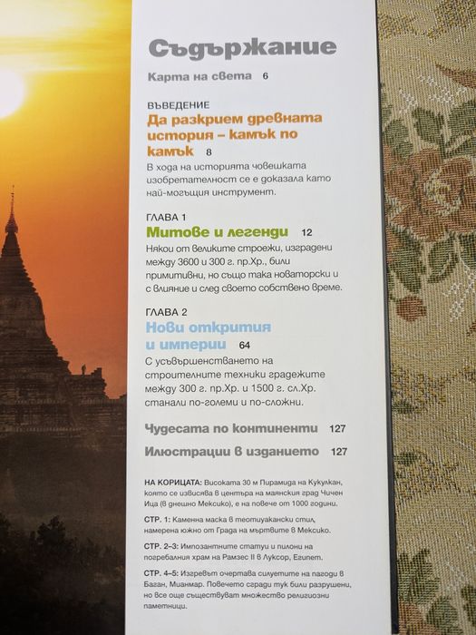Чудесата на Древния свят