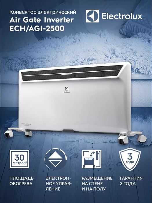 Electrolux Обогреватель конвекторного типа Inverter  Доставка
