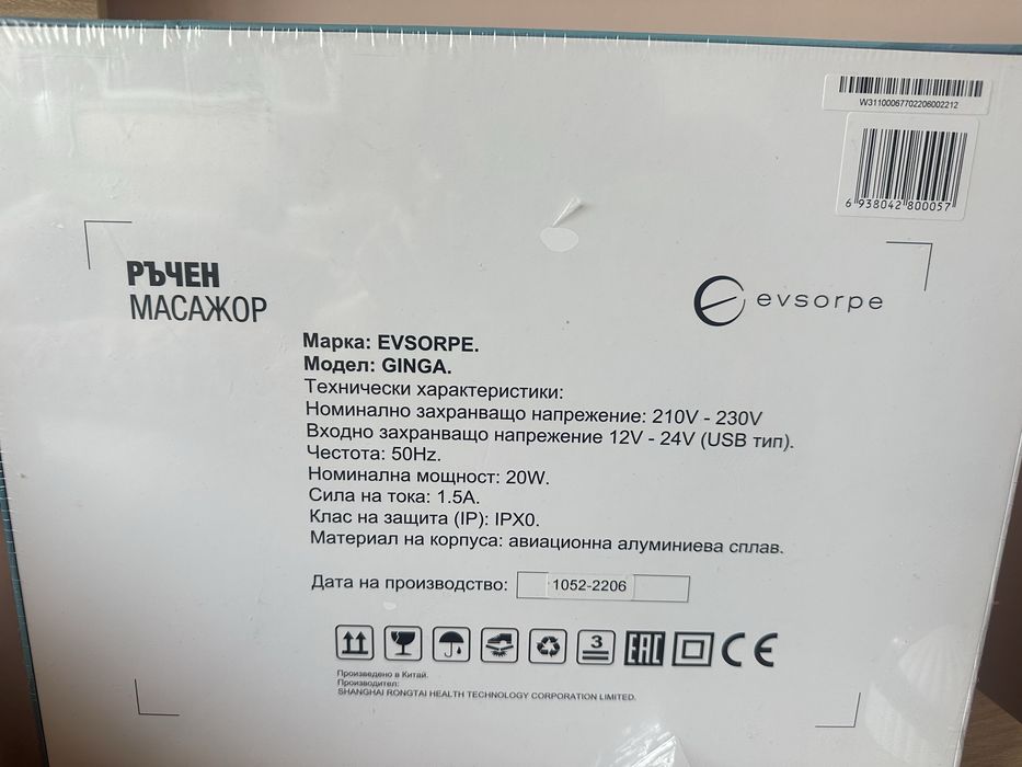 Чисто нов Масажор Evsorpe GINGA – Домашно СПА за всяка част на тялото!