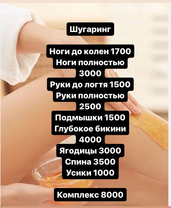 Шугаринг 7000 комплекс . ВЫЕЗД