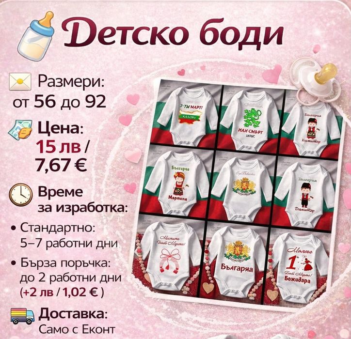 Всичко за детето