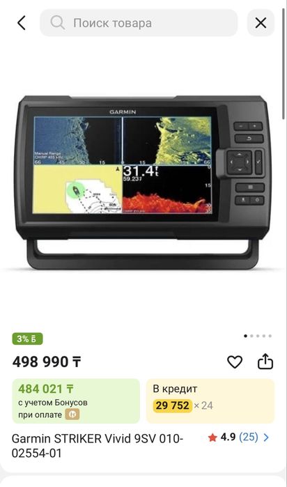 Эхолот garmin striker vivid 9sv