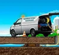 Прочистка канализации крот