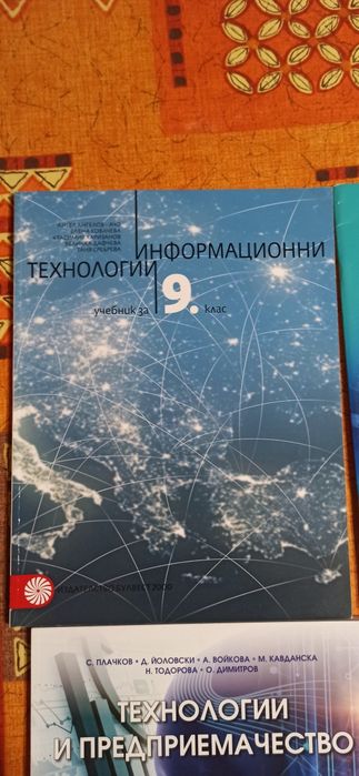 Учебници за 9 клас