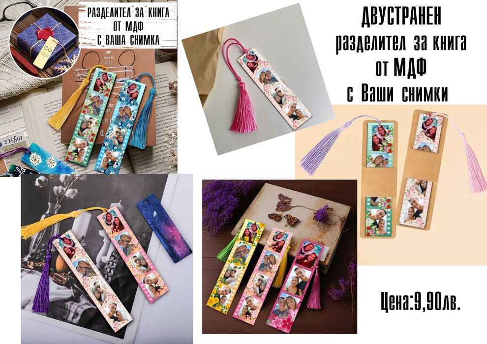 Малки персонализирани подаръци с Ваша снимка-по наша или Ваша идея
