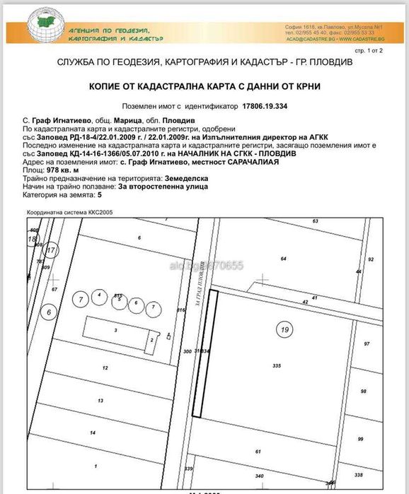 Продава се Парцел в с. Труд, Област Пловдив - 17102 кв.м за 51 €/кв.м - Снимка #2