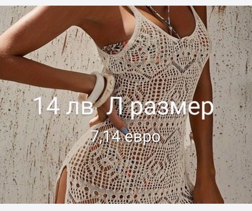 Дамски плажни рокли Л и ХЛ размер