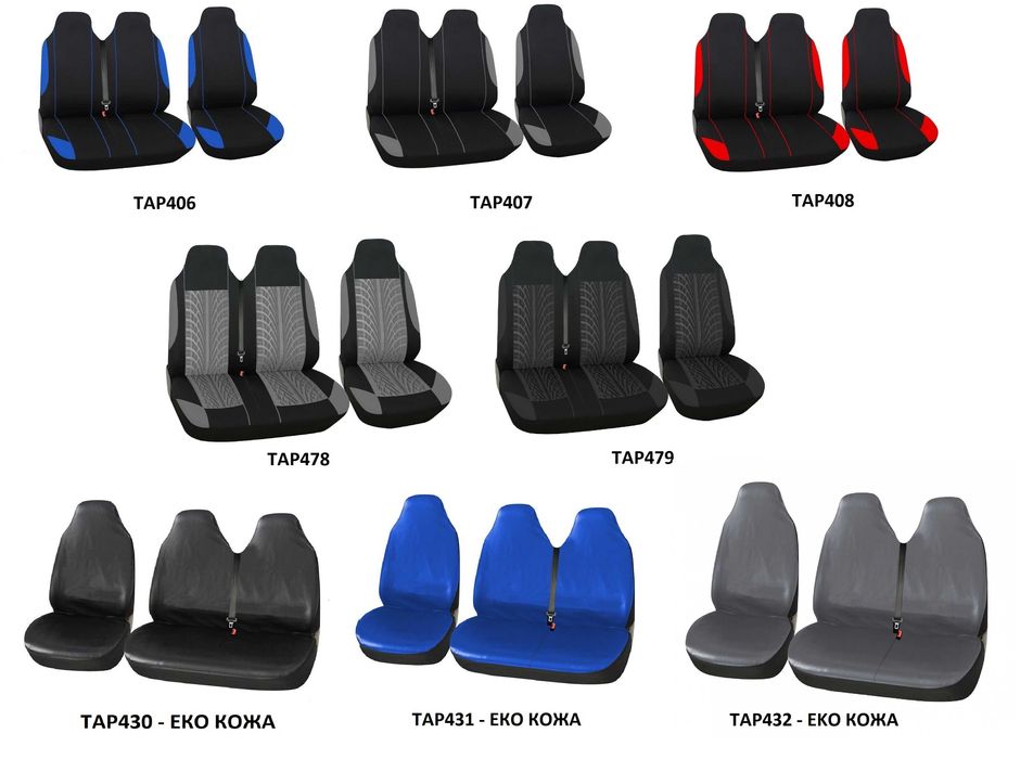 2+1 Универсални калъфи тапицерия за седалки за бус ван кожа / текстил