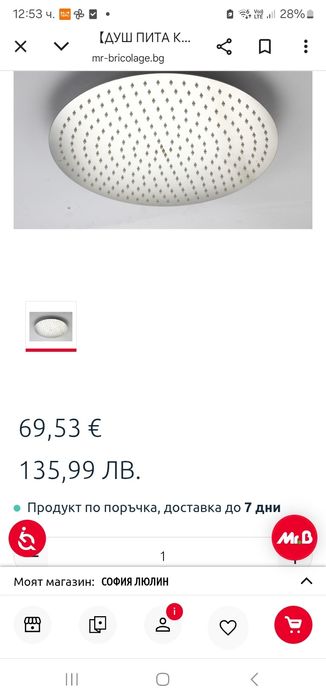 Душ пита-голяма 40см.