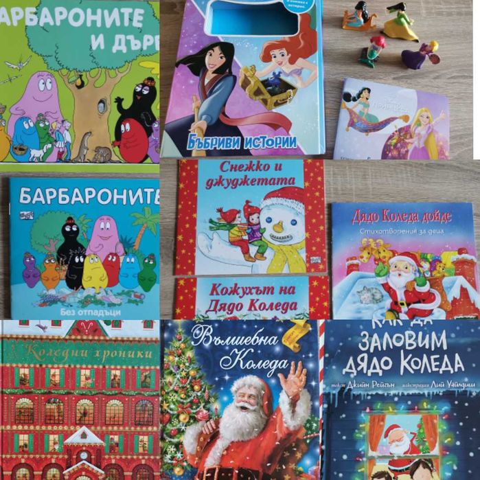 Различни детски книжки