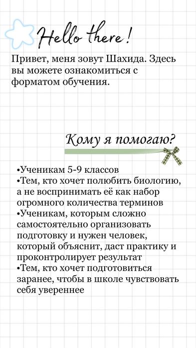 Репетитор по биологии онлайн.