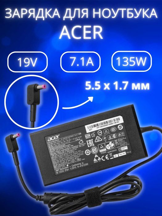 Зарядка для ноутбука Acer 19V 7.1A 135W блок питания