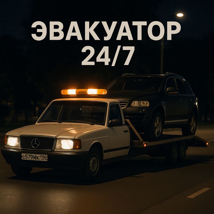 Эвакуатор Жез/Сат и меж город