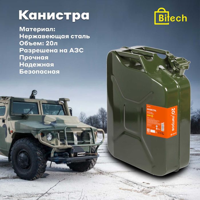 Канистра для топлива 20л с металической воронкой,СУПЕР СКИДКА!!!