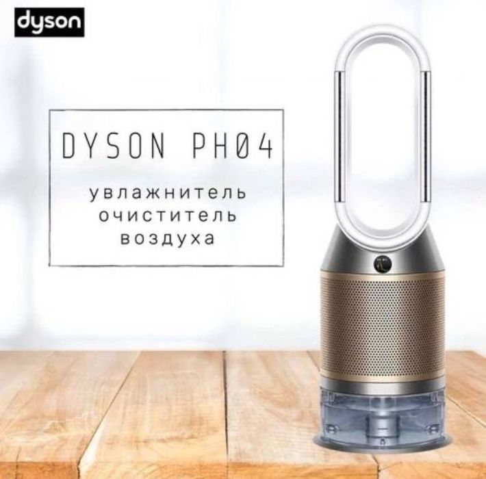 Dyson havo tozalagich воздухоочиститель PH04