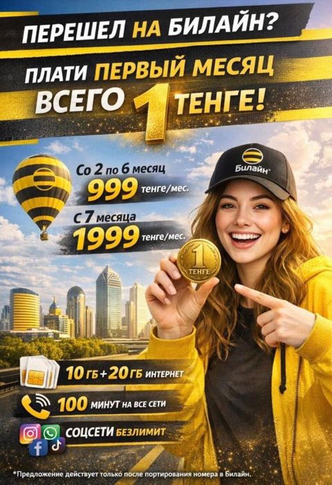 Дешевые тарифы. Интернет дома. Красивые номера.
