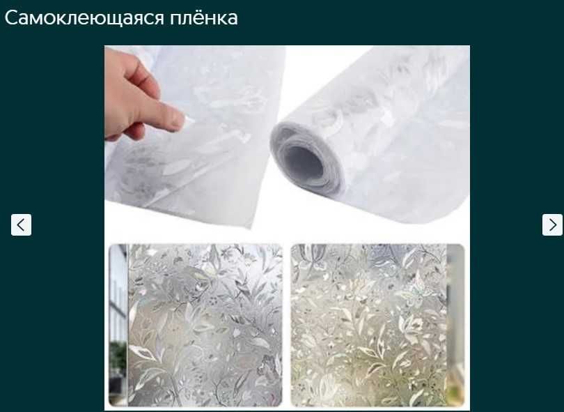 Самоклеющаяся плёнка