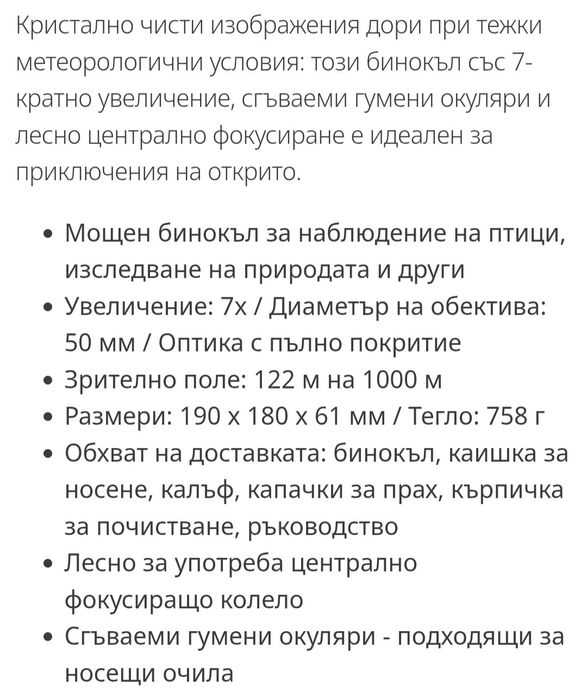 Бинокъл Bresser Muskoka 7x50 чисто нов