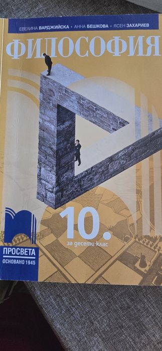 Учебници за 10-ти клас.