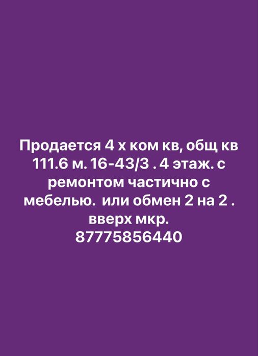 4 ком кв  16-43/3 4 эт