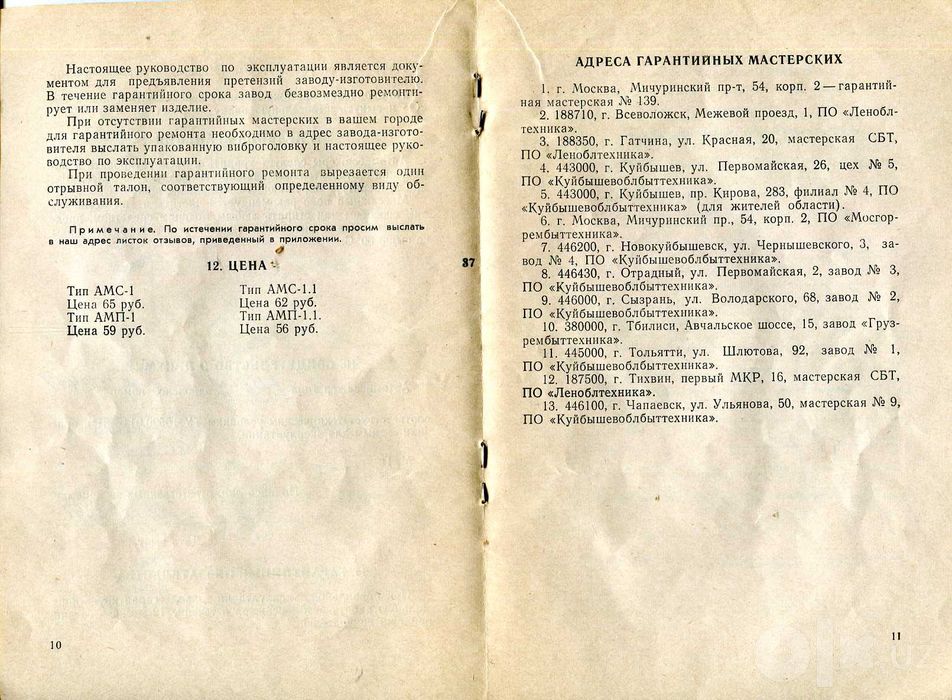 Автомассажёр тонус 2, г. Великие Луки, 1984 г.