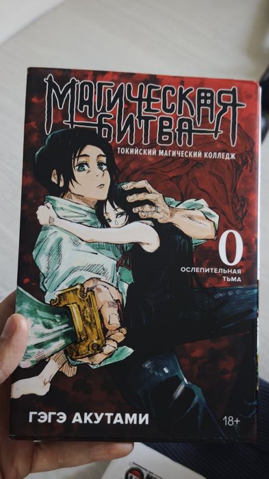 Манга Магическая битва 0