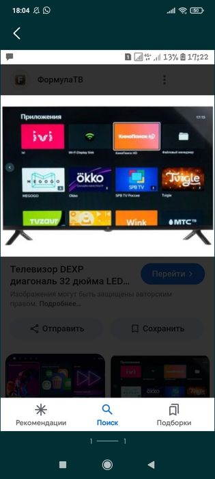 Продам телевизор